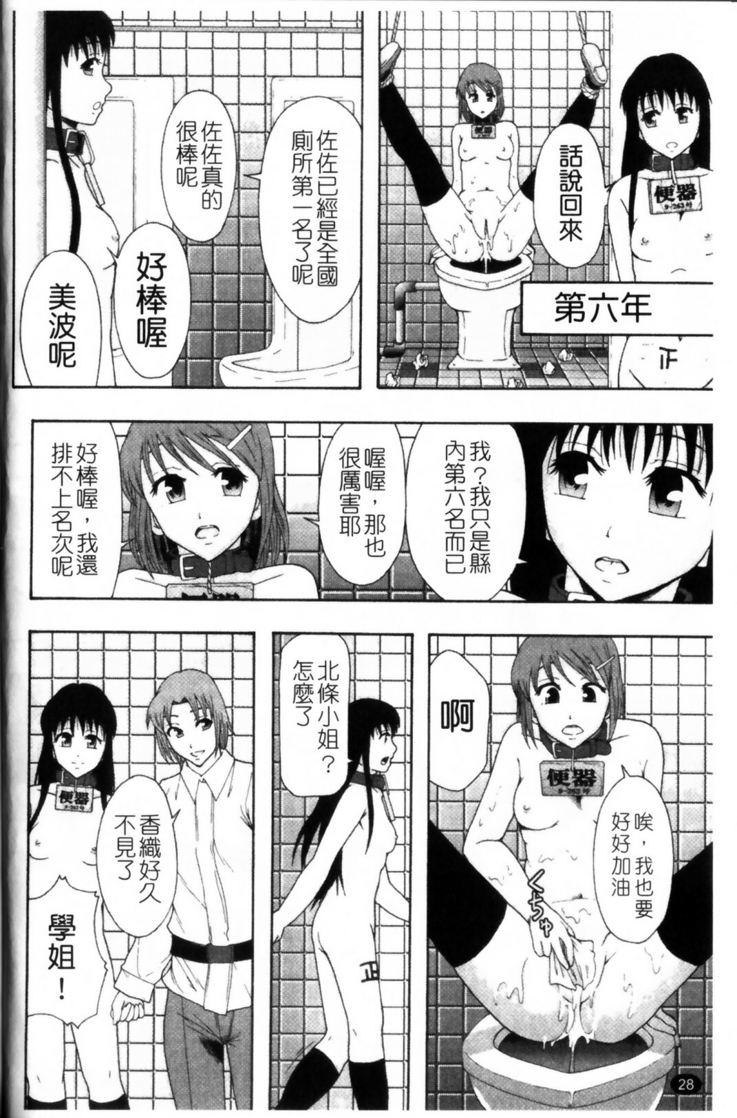 [Mayonnaise.] Shoujogata Seishoriyou Nikubenki - Meat toilet for girl type processing [Chinese] page 32 full