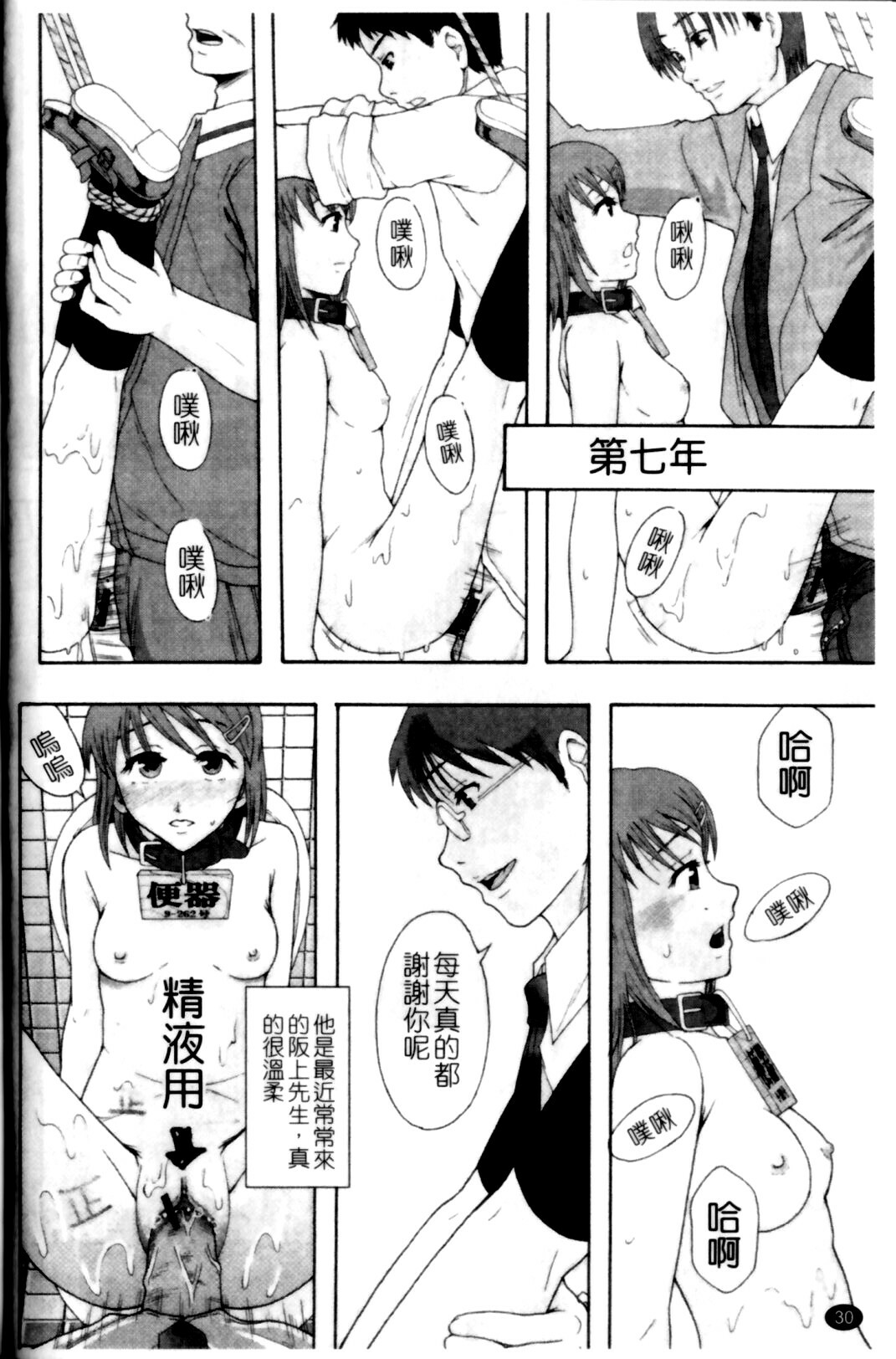 [Mayonnaise.] Shoujogata Seishoriyou Nikubenki - Meat toilet for girl type processing [Chinese] page 34 full