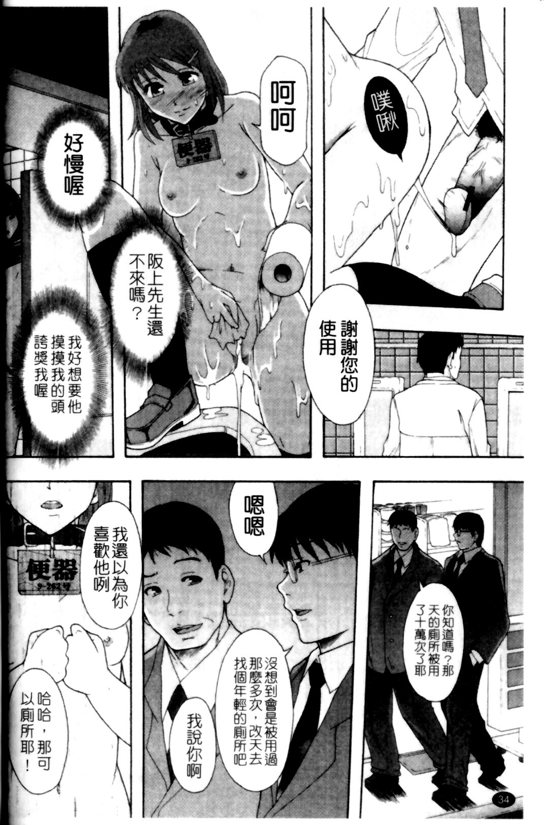 [Mayonnaise.] Shoujogata Seishoriyou Nikubenki - Meat toilet for girl type processing [Chinese] page 38 full