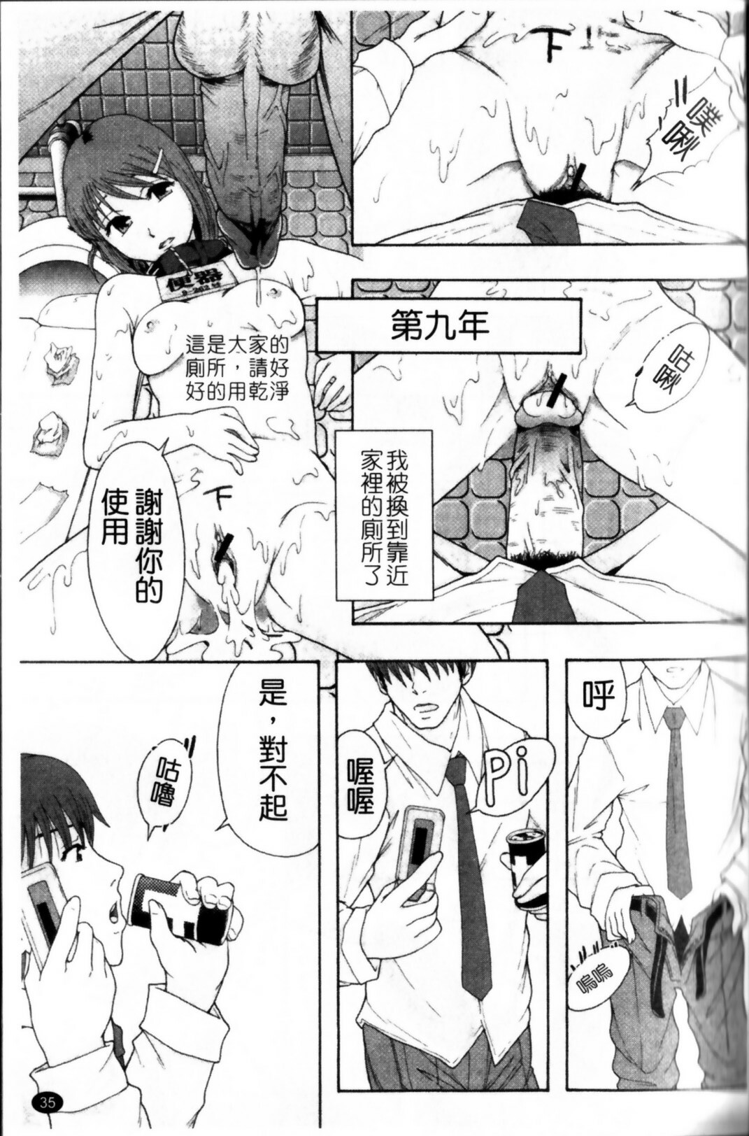 [Mayonnaise.] Shoujogata Seishoriyou Nikubenki - Meat toilet for girl type processing [Chinese] page 39 full