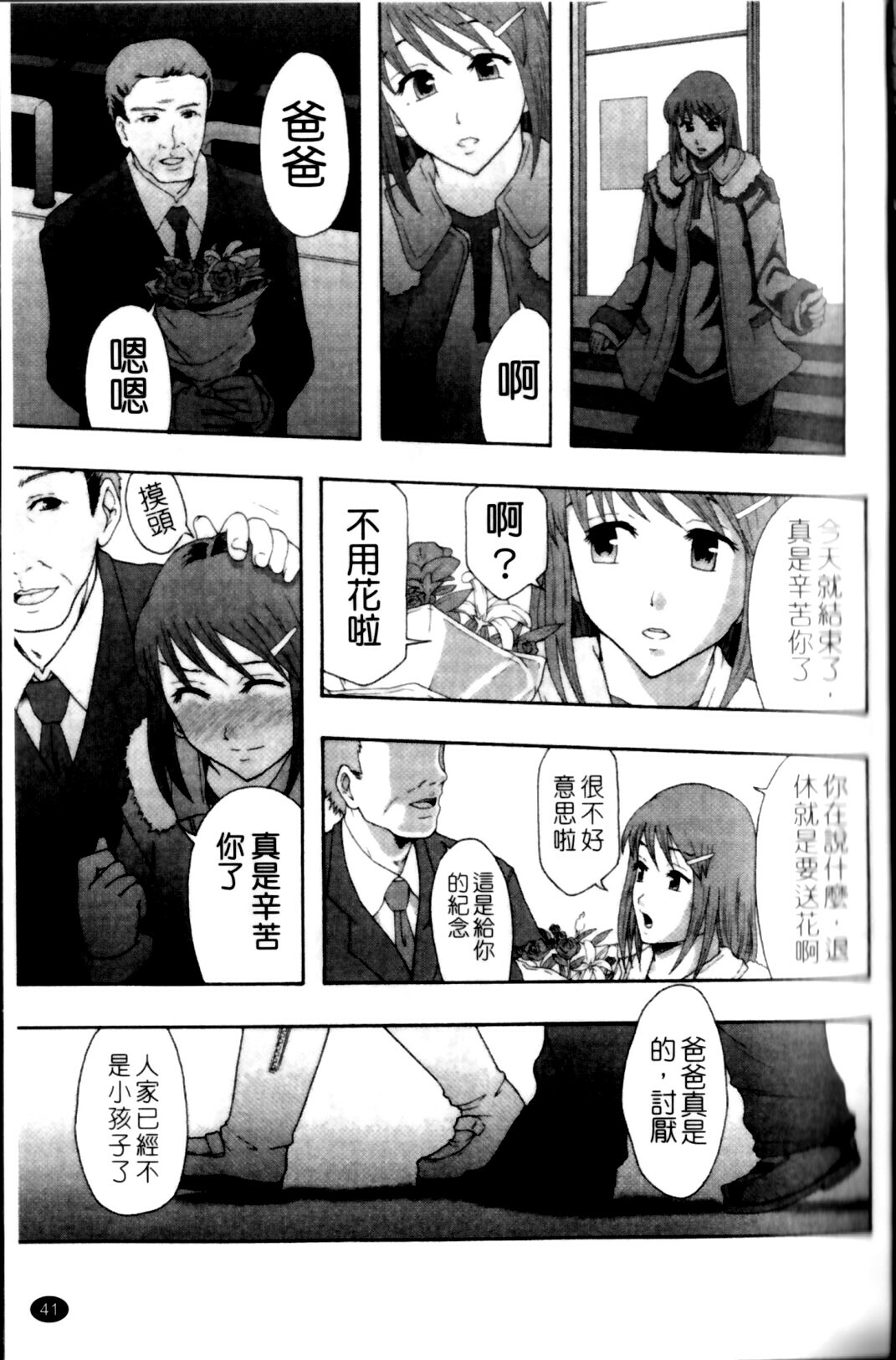 [Mayonnaise.] Shoujogata Seishoriyou Nikubenki - Meat toilet for girl type processing [Chinese] page 45 full