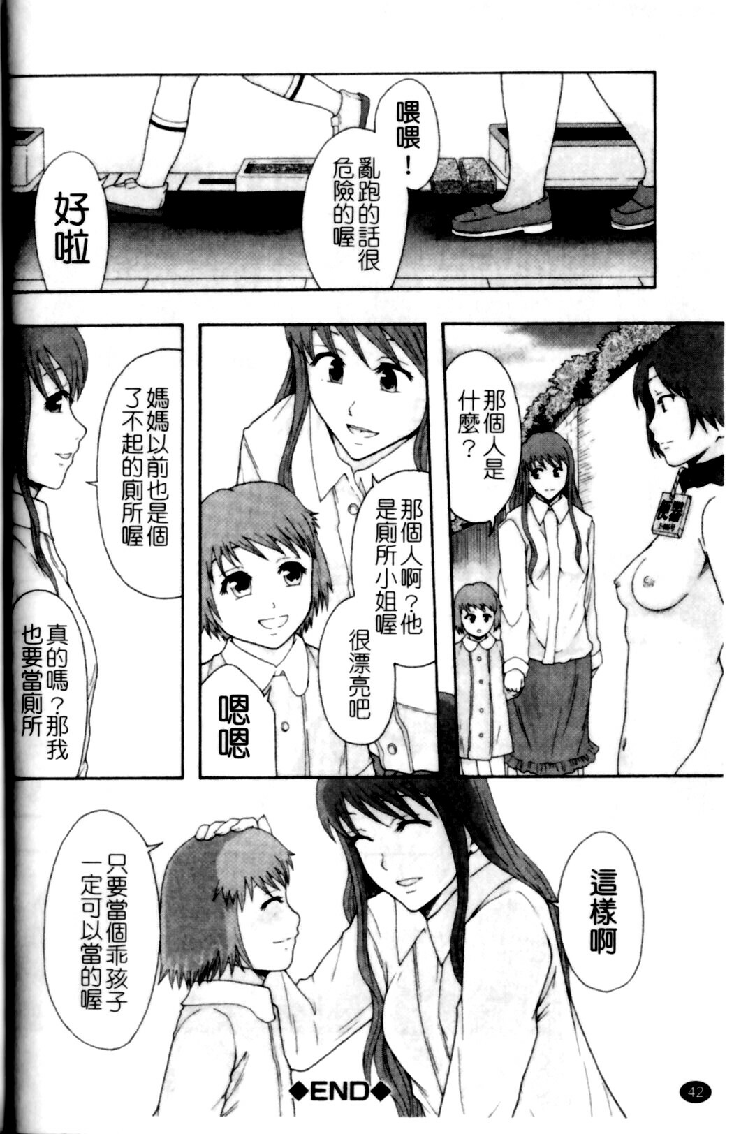 [Mayonnaise.] Shoujogata Seishoriyou Nikubenki - Meat toilet for girl type processing [Chinese] page 46 full