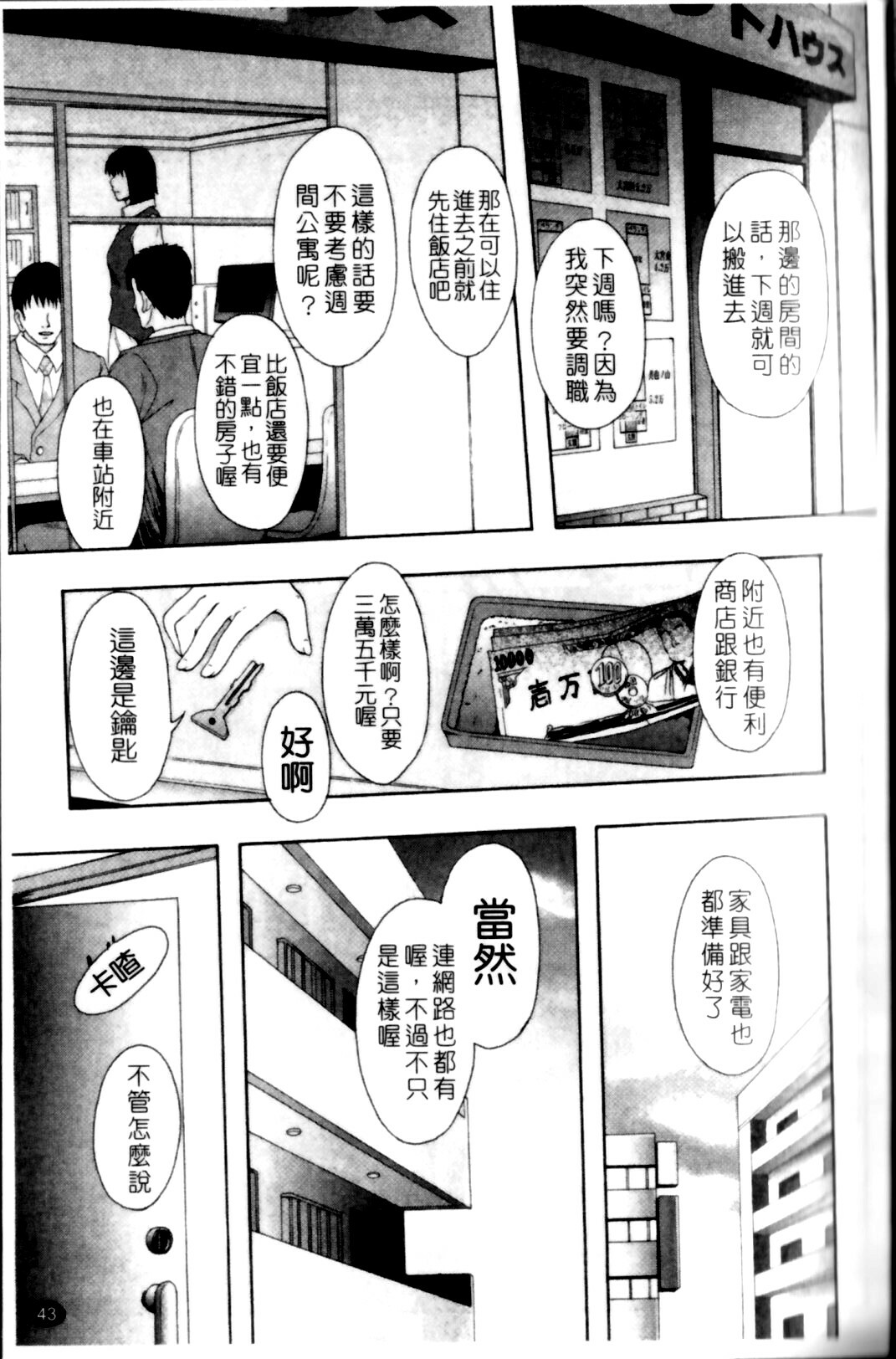 [Mayonnaise.] Shoujogata Seishoriyou Nikubenki - Meat toilet for girl type processing [Chinese] page 47 full