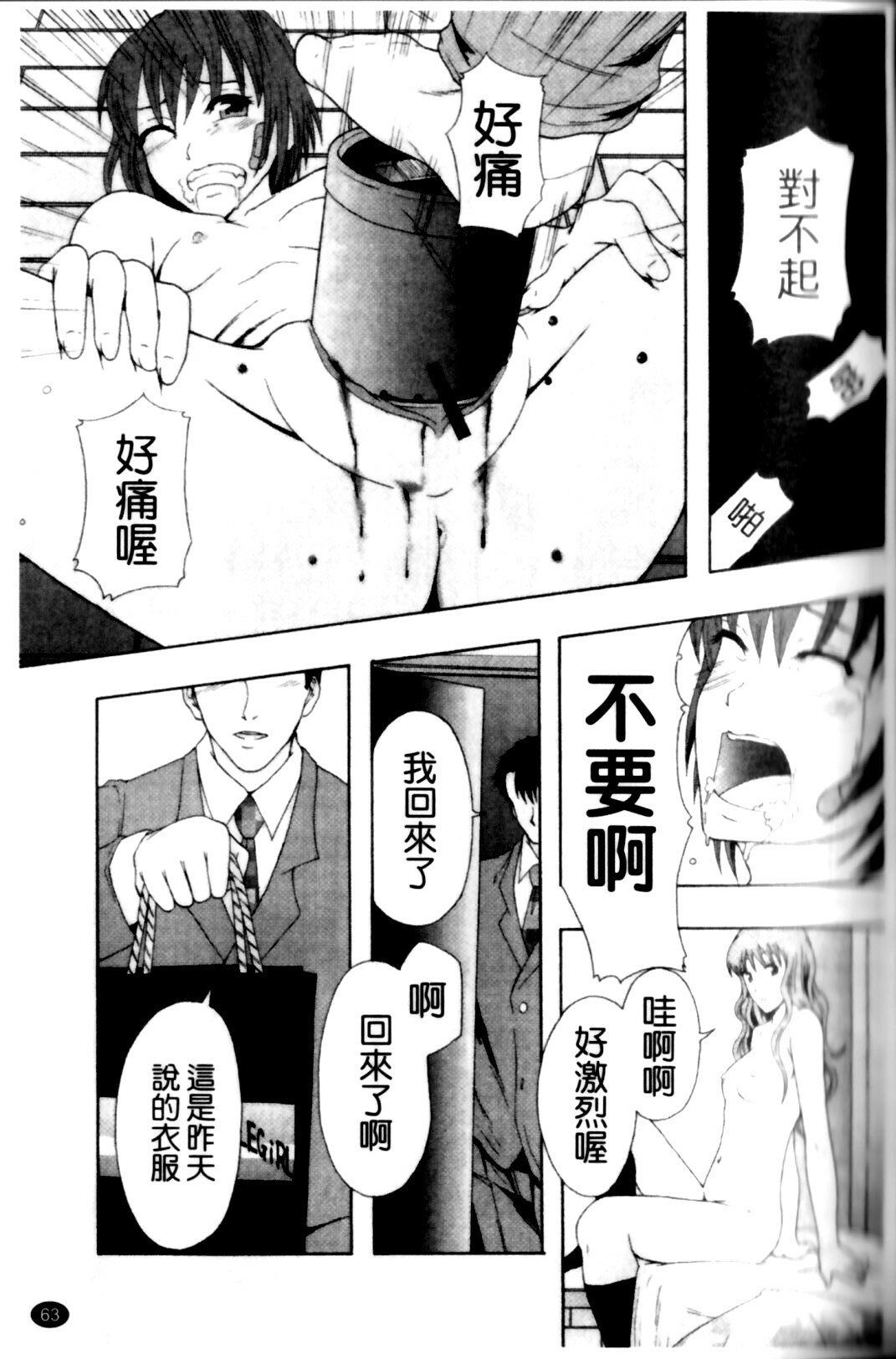 [Mayonnaise.] Shoujogata Seishoriyou Nikubenki - Meat toilet for girl type processing [Chinese] page 67 full