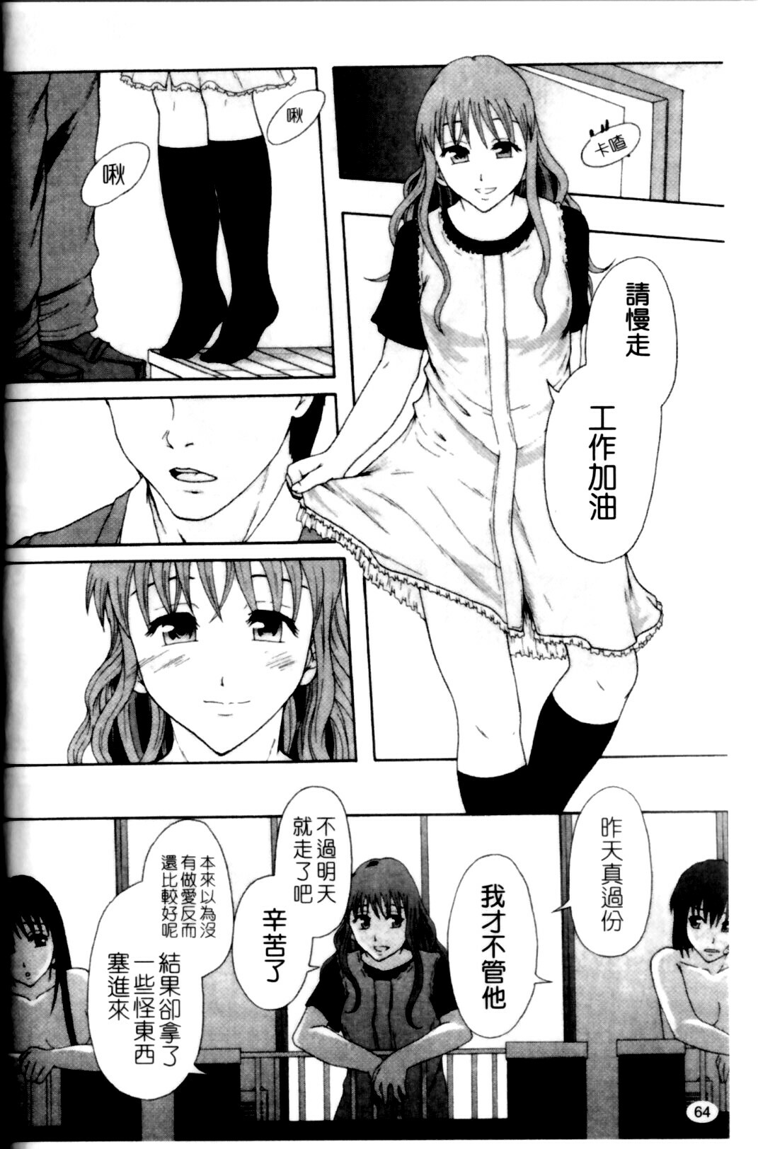 [Mayonnaise.] Shoujogata Seishoriyou Nikubenki - Meat toilet for girl type processing [Chinese] page 68 full