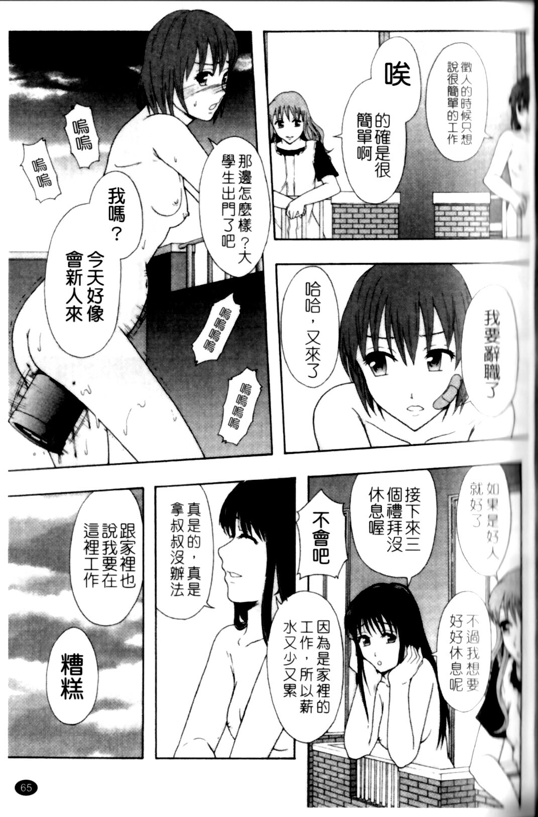 [Mayonnaise.] Shoujogata Seishoriyou Nikubenki - Meat toilet for girl type processing [Chinese] page 69 full