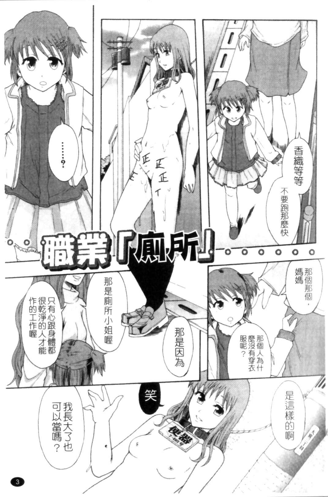 [Mayonnaise.] Shoujogata Seishoriyou Nikubenki - Meat toilet for girl type processing [Chinese] page 7 full