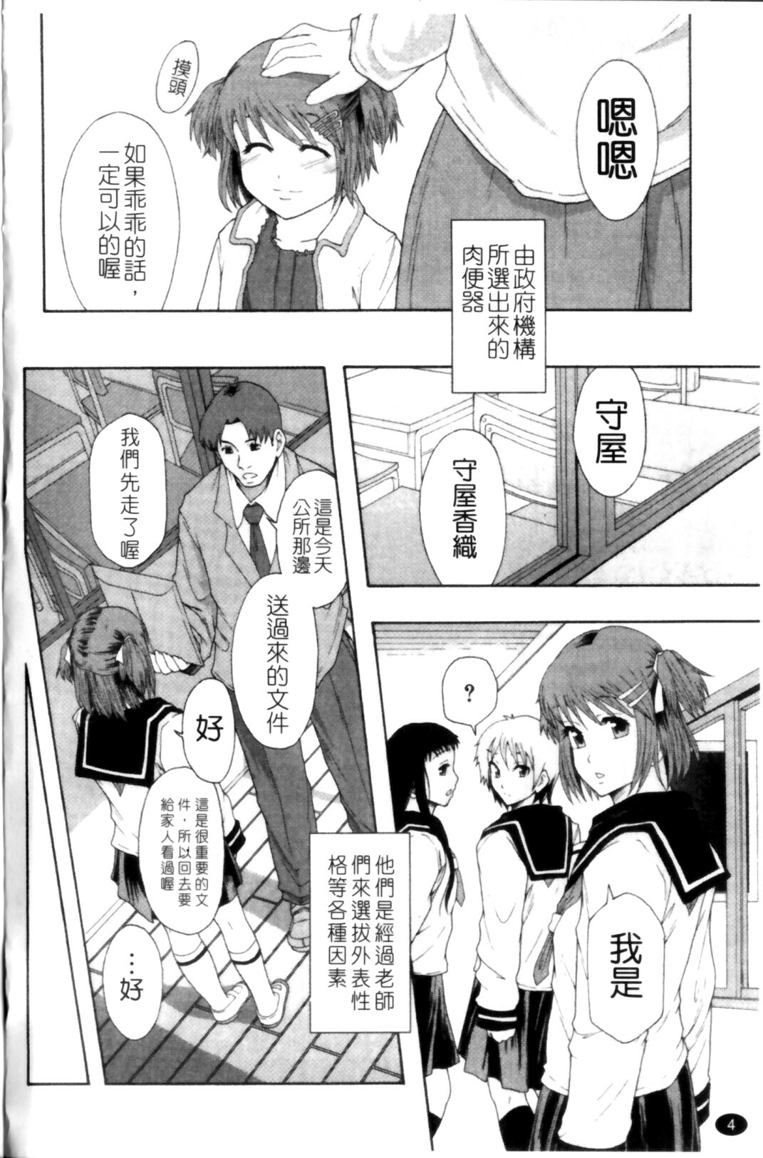 [Mayonnaise.] Shoujogata Seishoriyou Nikubenki - Meat toilet for girl type processing [Chinese] page 8 full