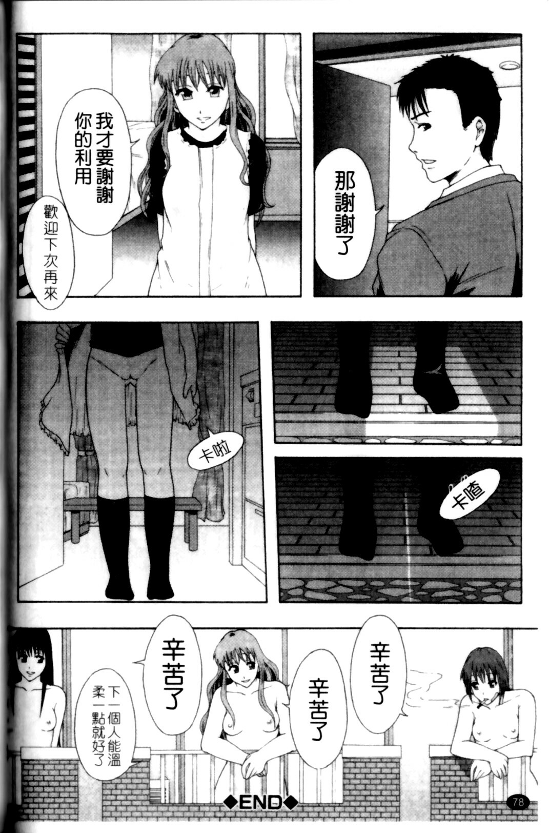 [Mayonnaise.] Shoujogata Seishoriyou Nikubenki - Meat toilet for girl type processing [Chinese] page 82 full