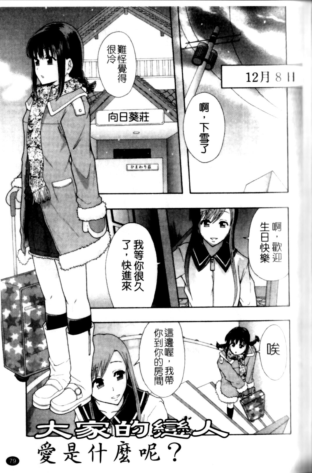 [Mayonnaise.] Shoujogata Seishoriyou Nikubenki - Meat toilet for girl type processing [Chinese] page 83 full