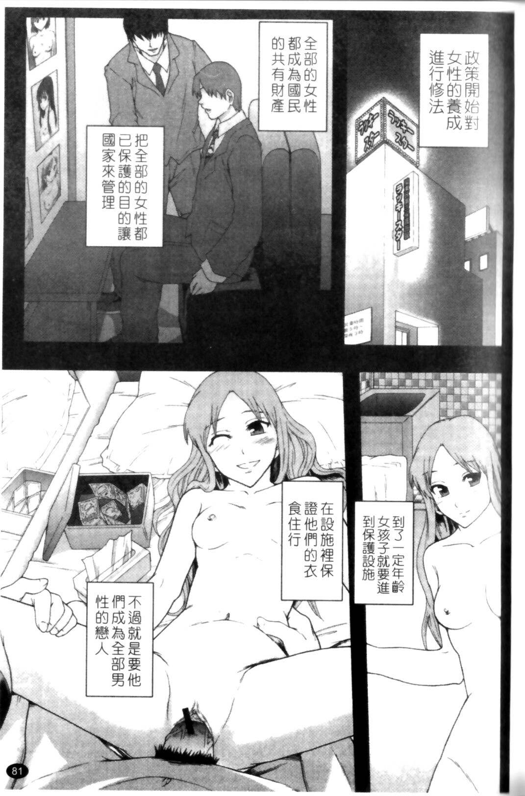 [Mayonnaise.] Shoujogata Seishoriyou Nikubenki - Meat toilet for girl type processing [Chinese] page 85 full