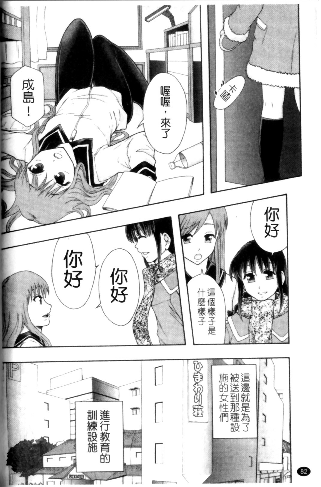 [Mayonnaise.] Shoujogata Seishoriyou Nikubenki - Meat toilet for girl type processing [Chinese] page 86 full