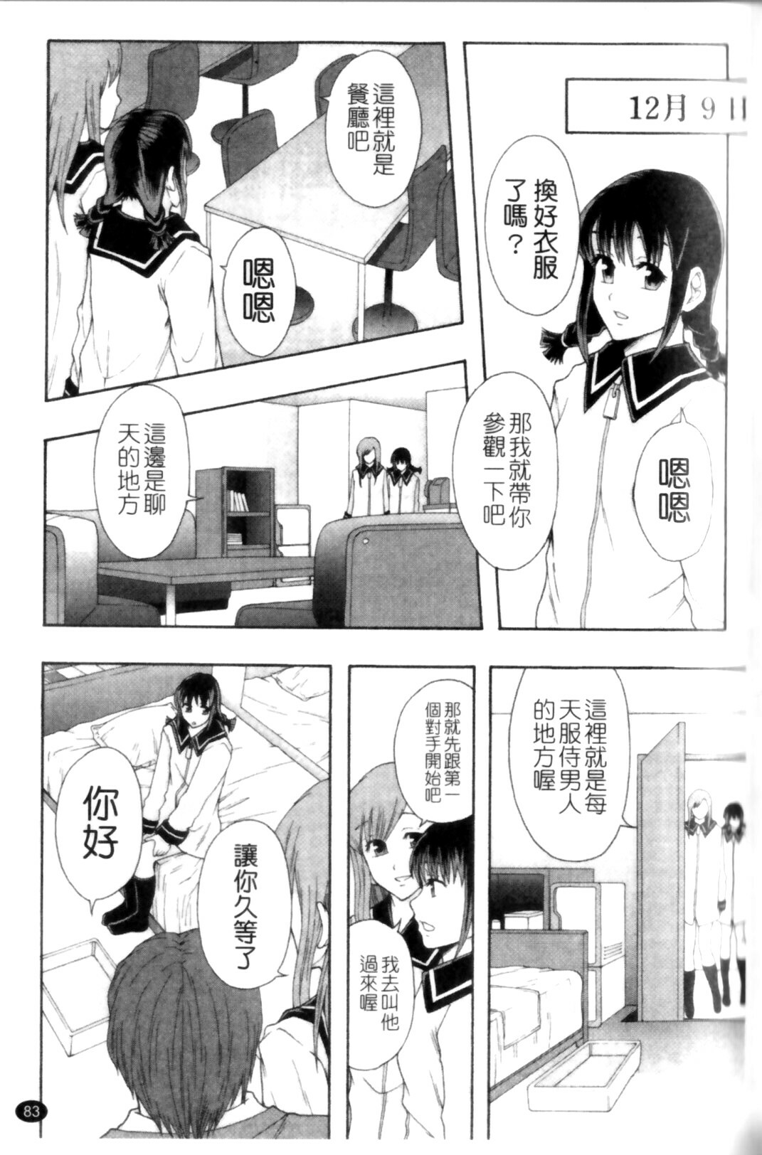 [Mayonnaise.] Shoujogata Seishoriyou Nikubenki - Meat toilet for girl type processing [Chinese] page 87 full