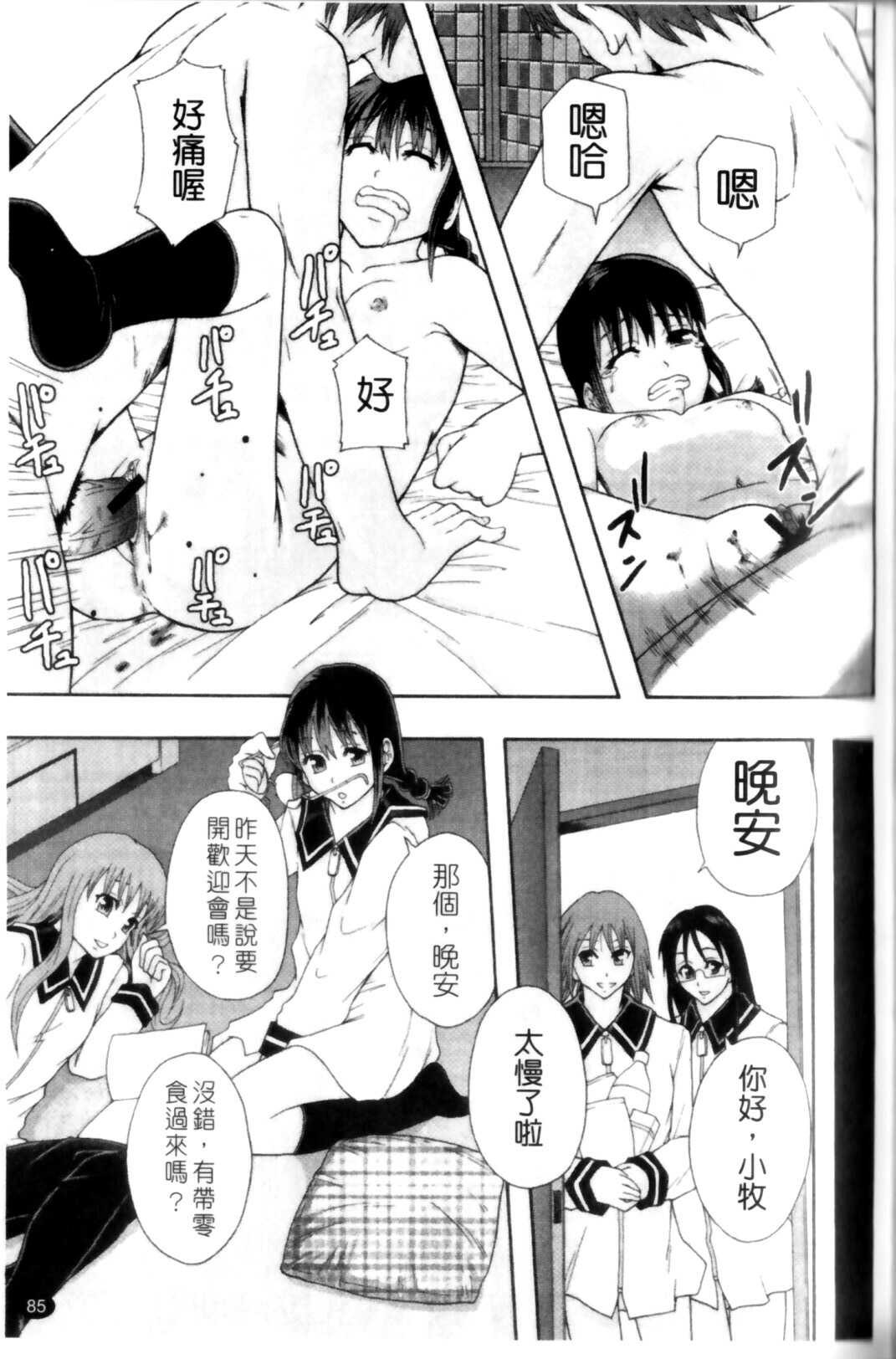 [Mayonnaise.] Shoujogata Seishoriyou Nikubenki - Meat toilet for girl type processing [Chinese] page 89 full