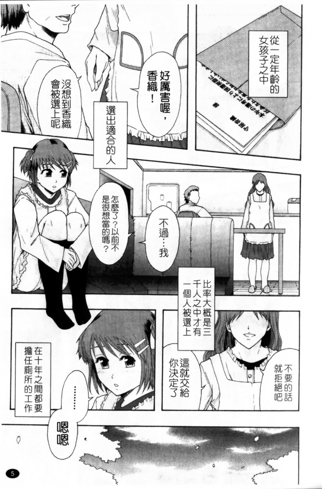 [Mayonnaise.] Shoujogata Seishoriyou Nikubenki - Meat toilet for girl type processing [Chinese] page 9 full