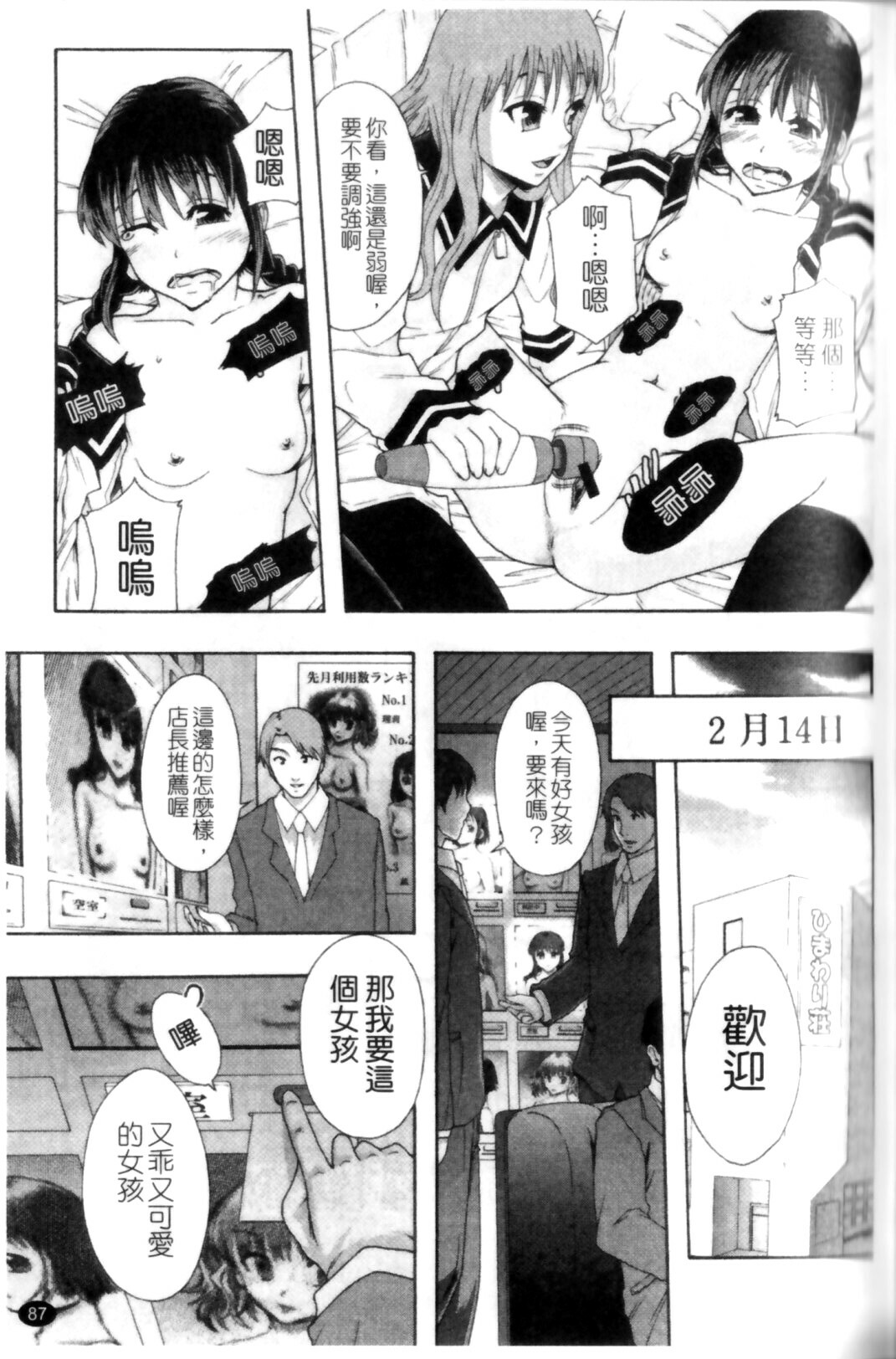 [Mayonnaise.] Shoujogata Seishoriyou Nikubenki - Meat toilet for girl type processing [Chinese] page 91 full