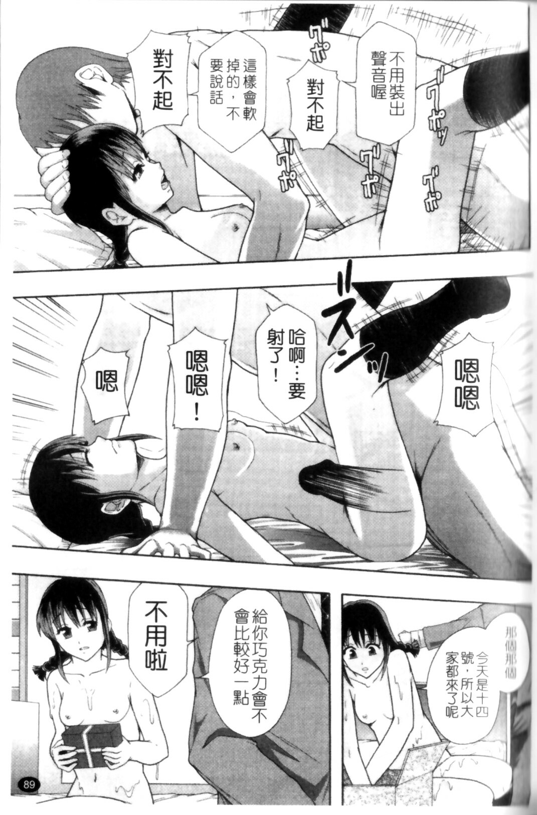 [Mayonnaise.] Shoujogata Seishoriyou Nikubenki - Meat toilet for girl type processing [Chinese] page 93 full