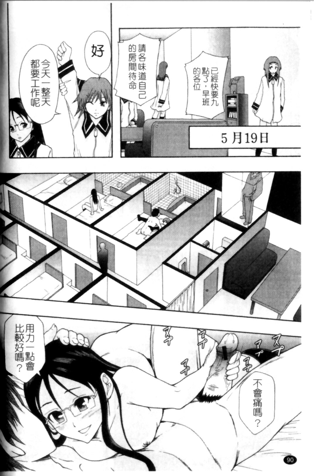 [Mayonnaise.] Shoujogata Seishoriyou Nikubenki - Meat toilet for girl type processing [Chinese] page 94 full