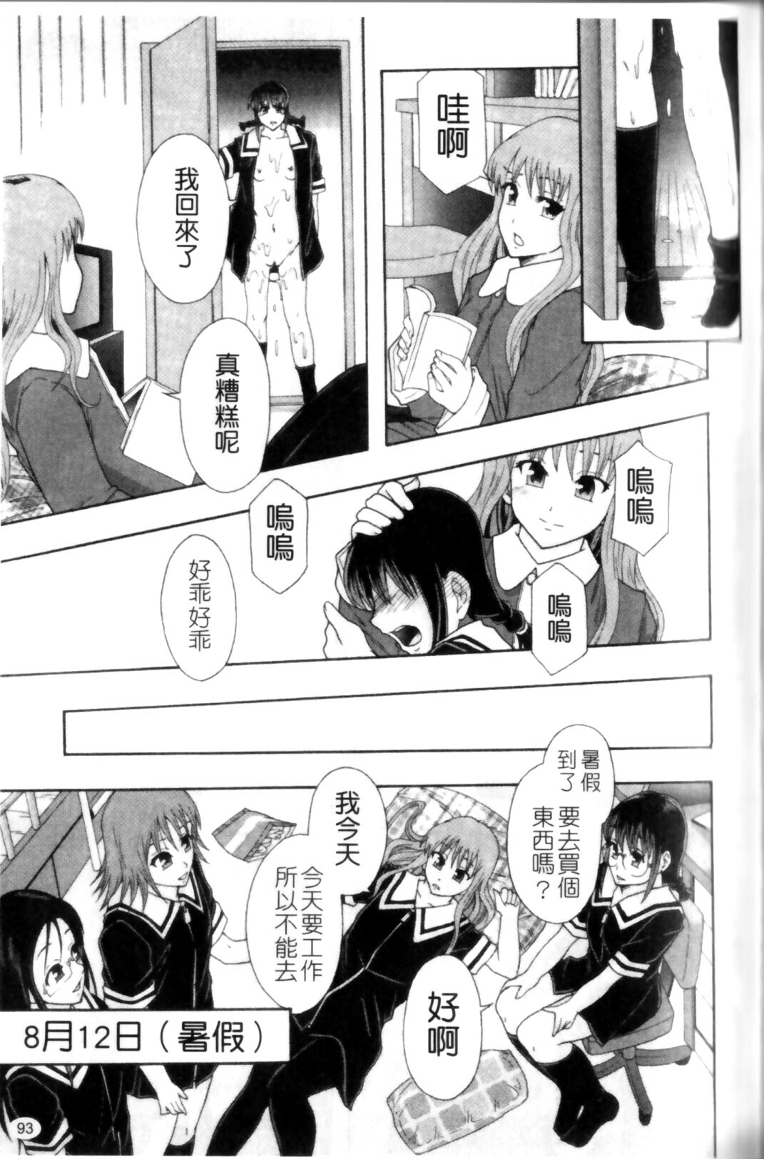 [Mayonnaise.] Shoujogata Seishoriyou Nikubenki - Meat toilet for girl type processing [Chinese] page 97 full