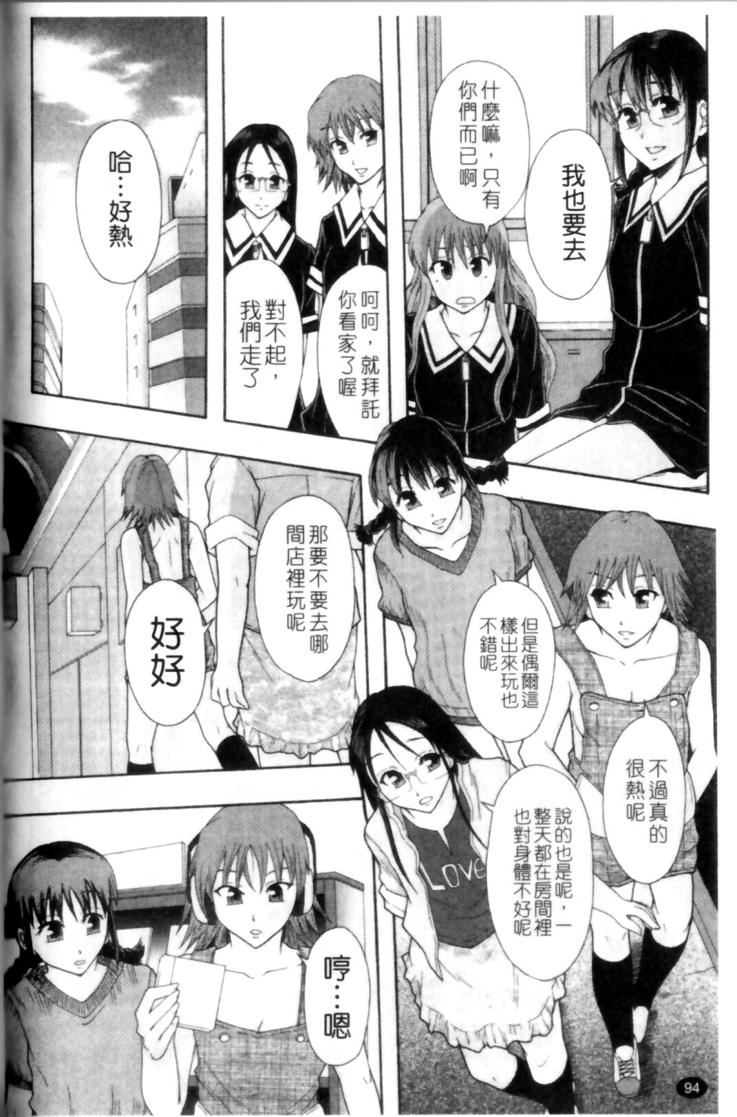 [Mayonnaise.] Shoujogata Seishoriyou Nikubenki - Meat toilet for girl type processing [Chinese] page 98 full