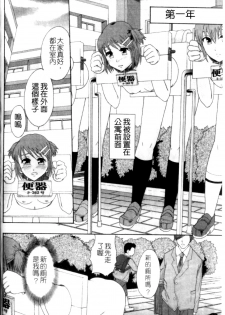 [Mayonnaise.] Shoujogata Seishoriyou Nikubenki - Meat toilet for girl type processing [Chinese] - page 18