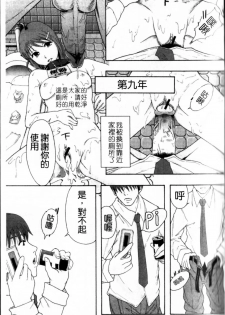 [Mayonnaise.] Shoujogata Seishoriyou Nikubenki - Meat toilet for girl type processing [Chinese] - page 39