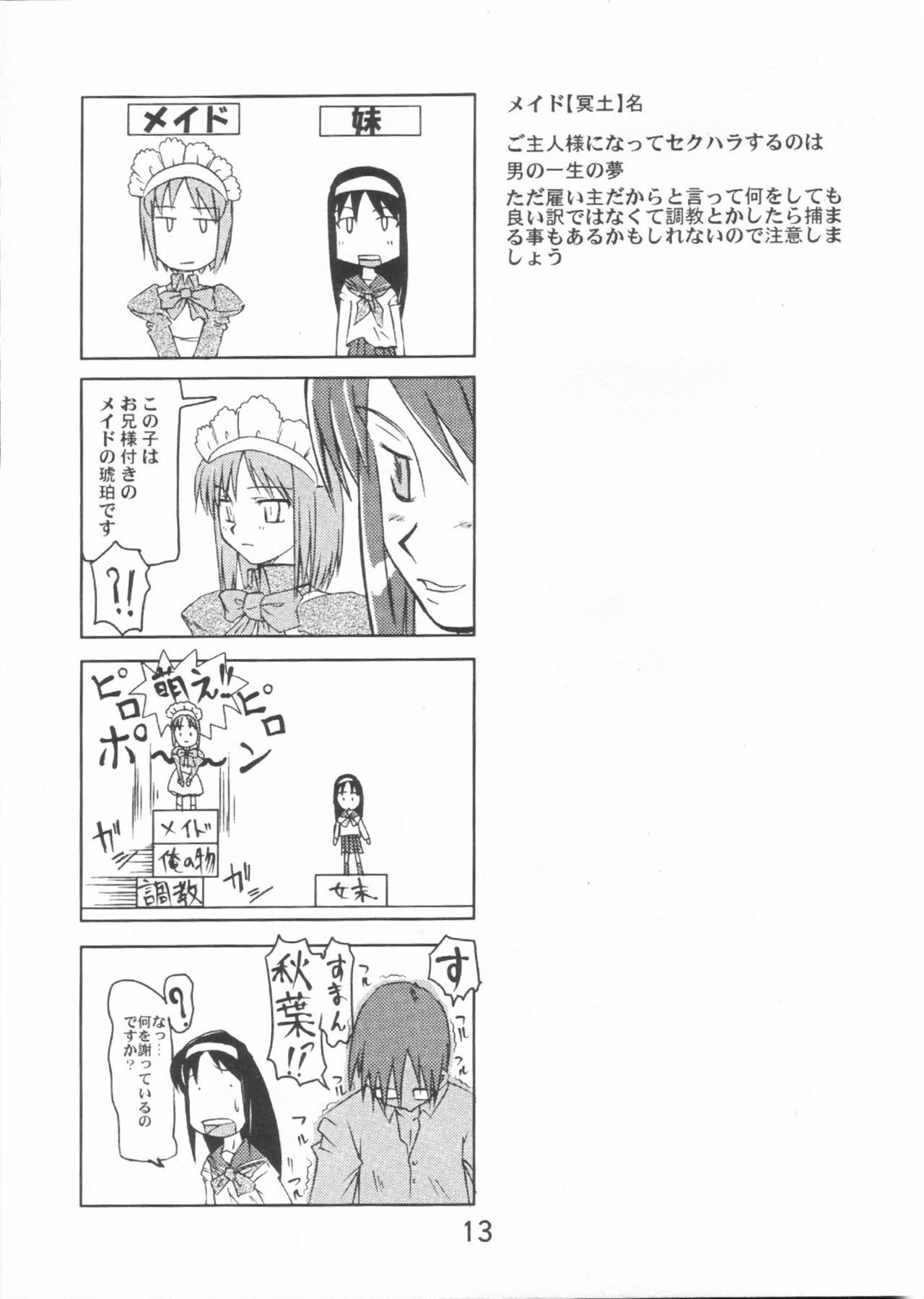 [KUROHIGE] Gettou (Tsukihime) page 12 full