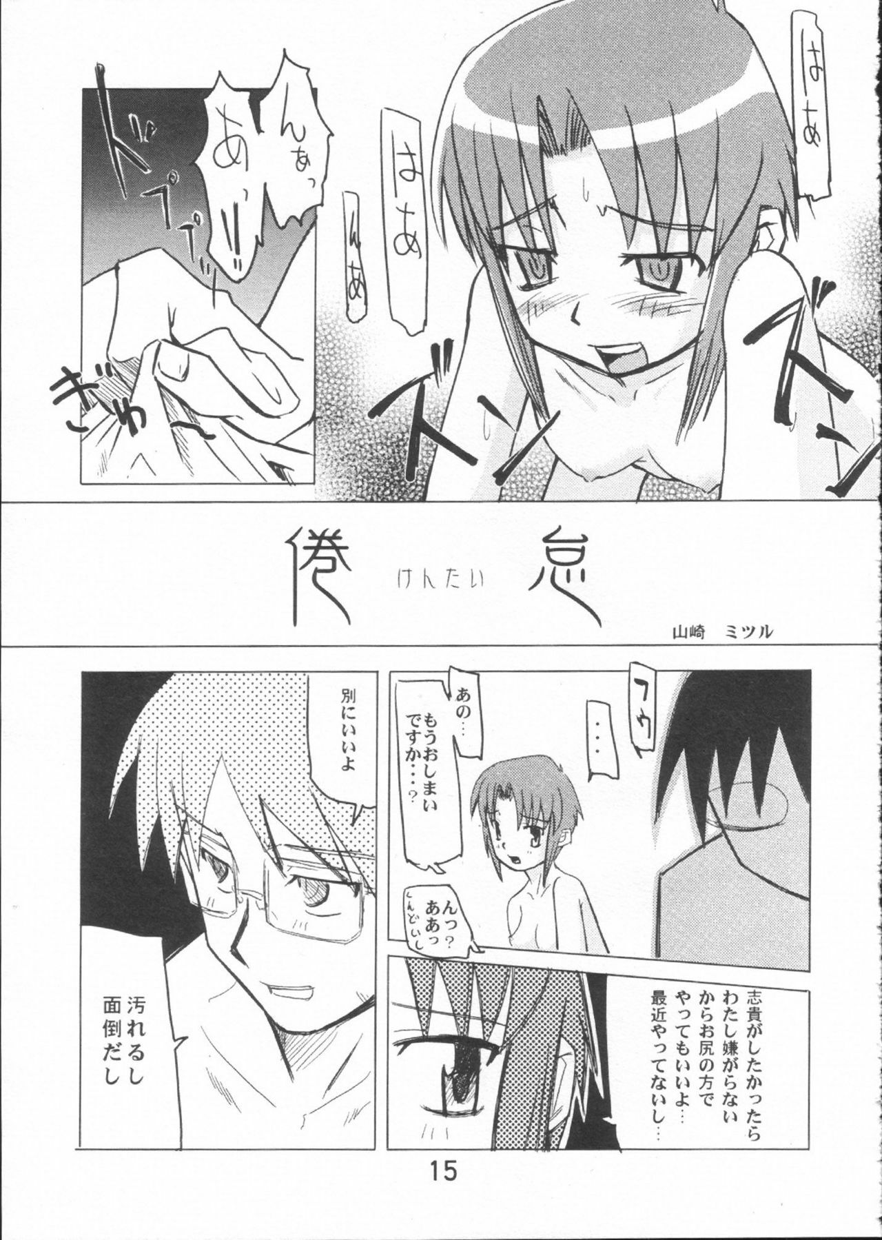 [KUROHIGE] Gettou (Tsukihime) page 14 full