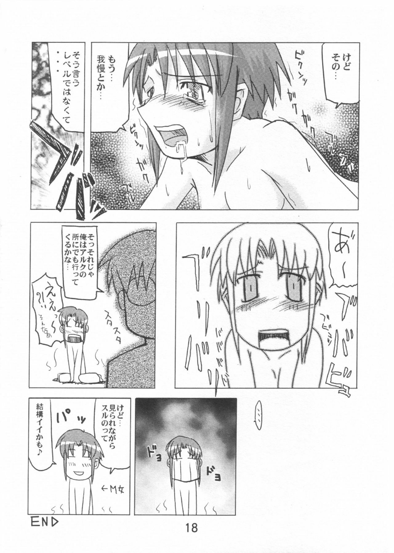 [KUROHIGE] Gettou (Tsukihime) page 17 full