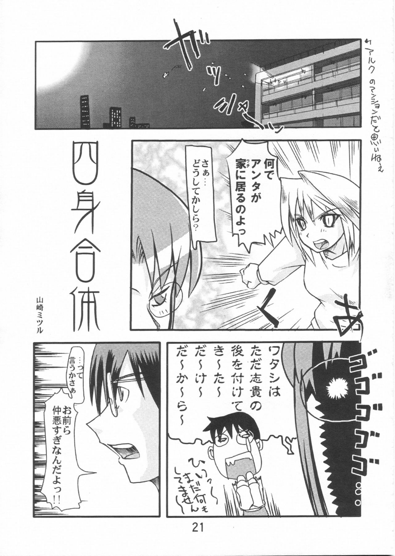 [KUROHIGE] Gettou (Tsukihime) page 20 full