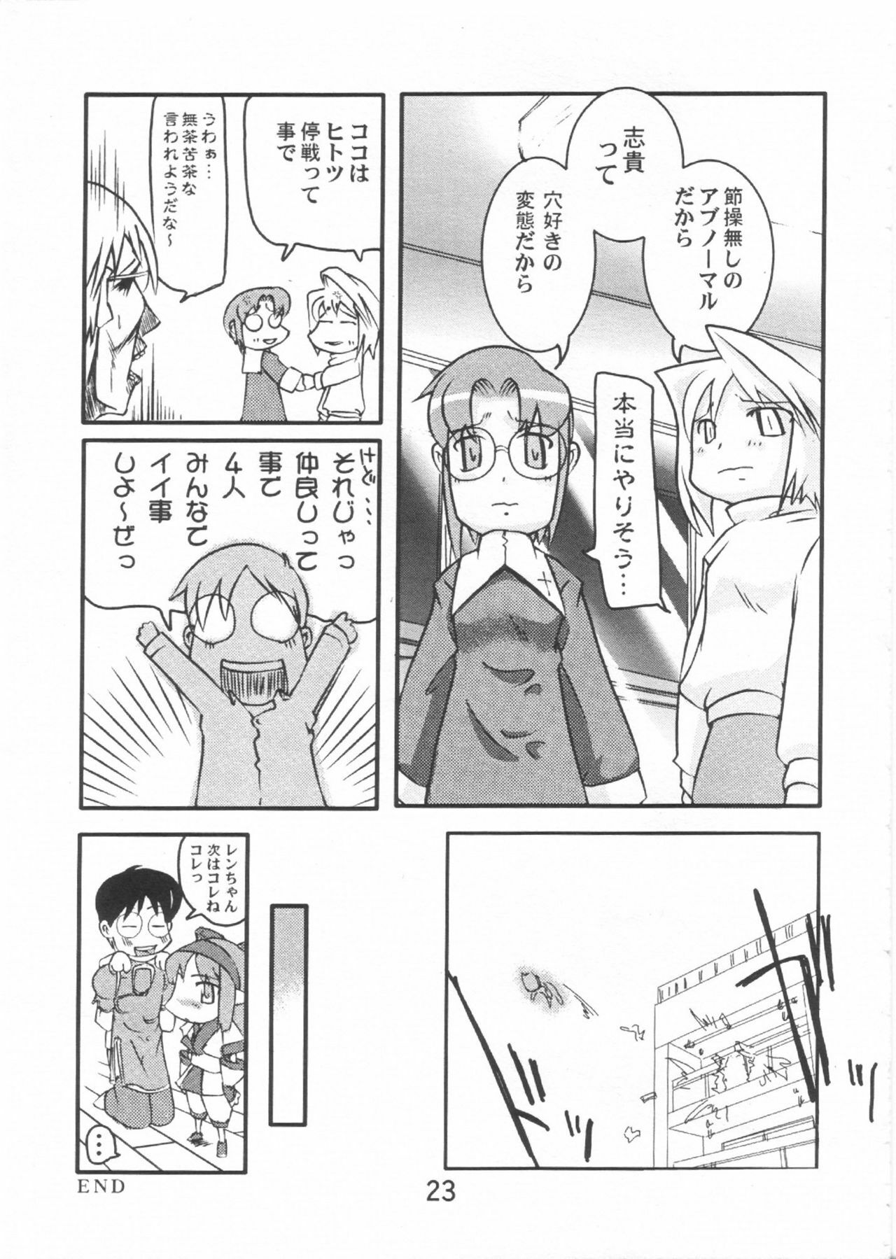 [KUROHIGE] Gettou (Tsukihime) page 22 full