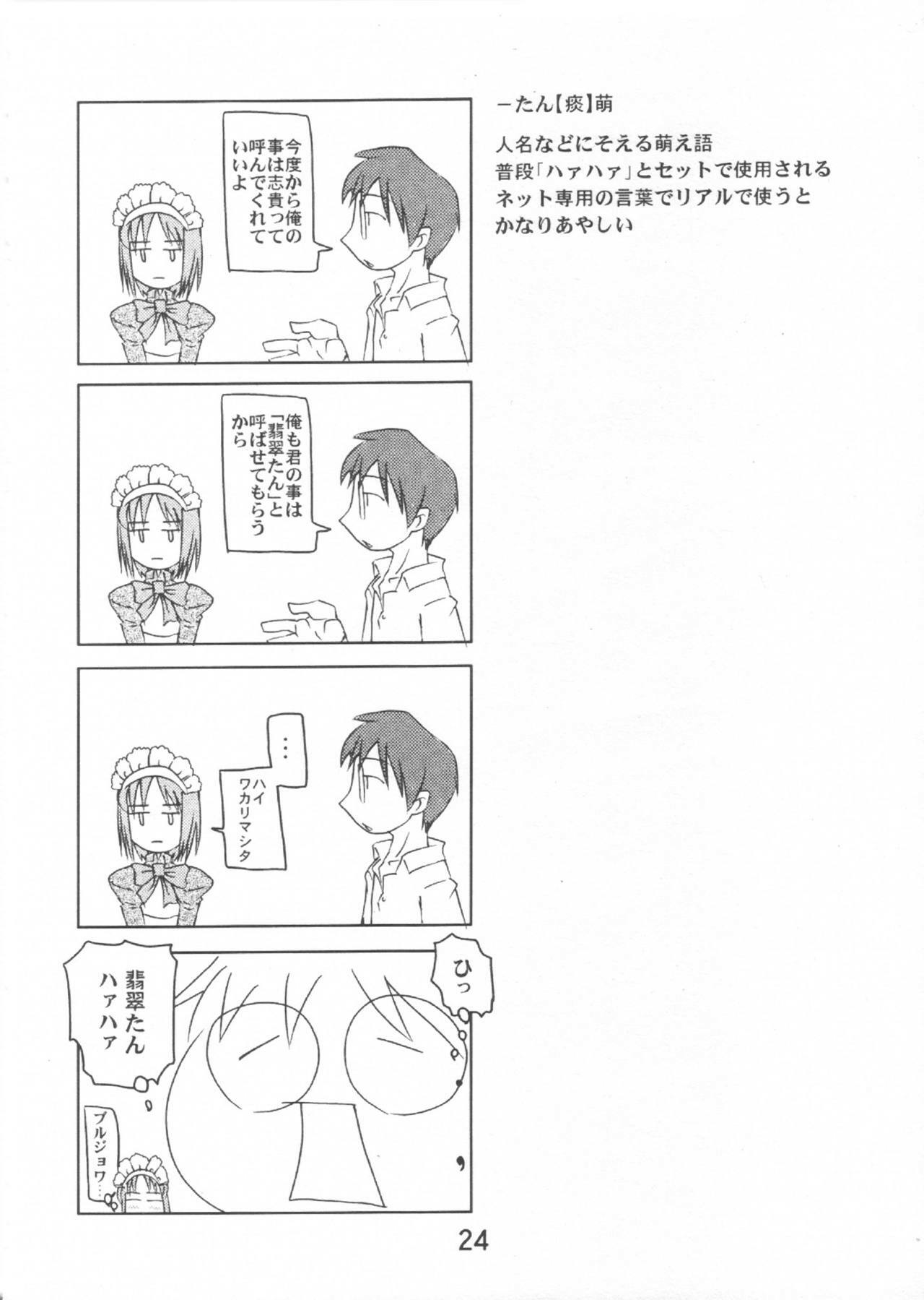 [KUROHIGE] Gettou (Tsukihime) page 23 full