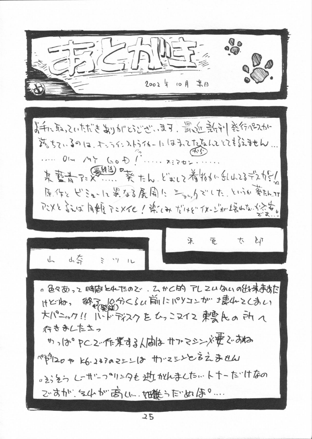 [KUROHIGE] Gettou (Tsukihime) page 24 full
