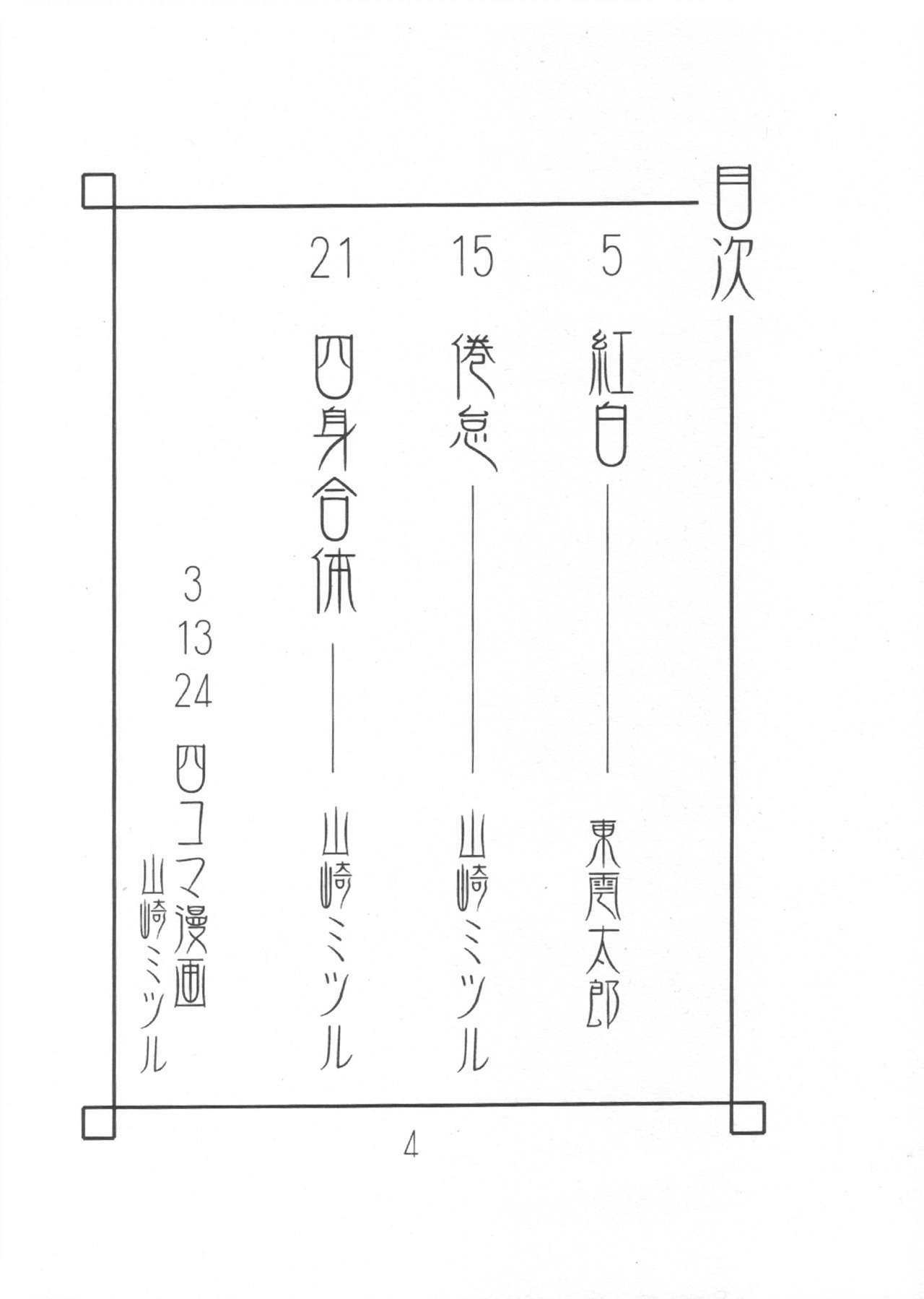 [KUROHIGE] Gettou (Tsukihime) page 3 full