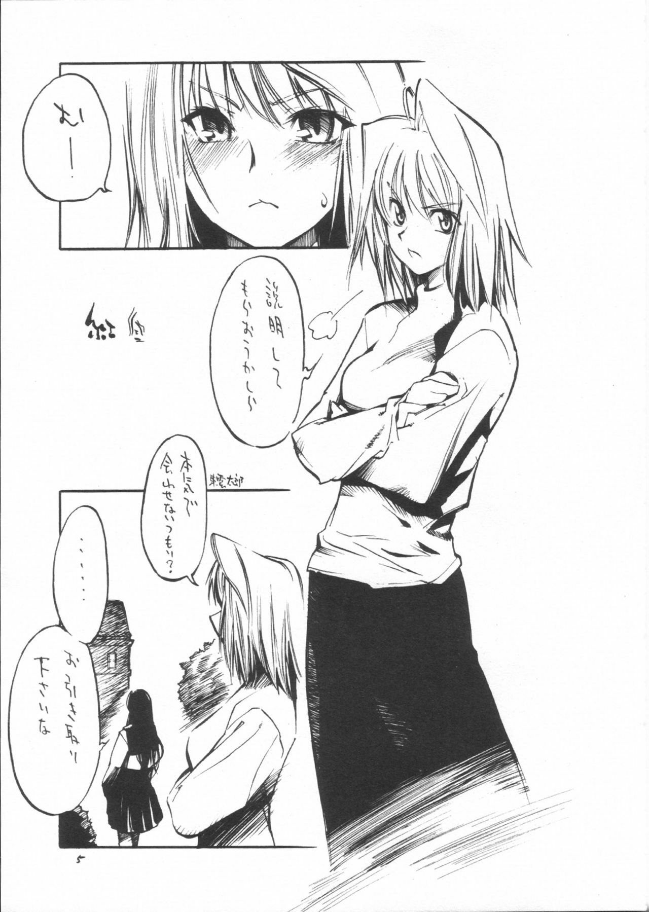 [KUROHIGE] Gettou (Tsukihime) page 4 full