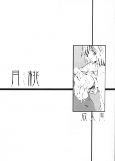 [KUROHIGE] Gettou (Tsukihime) - page 1