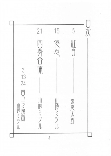 [KUROHIGE] Gettou (Tsukihime) - page 3