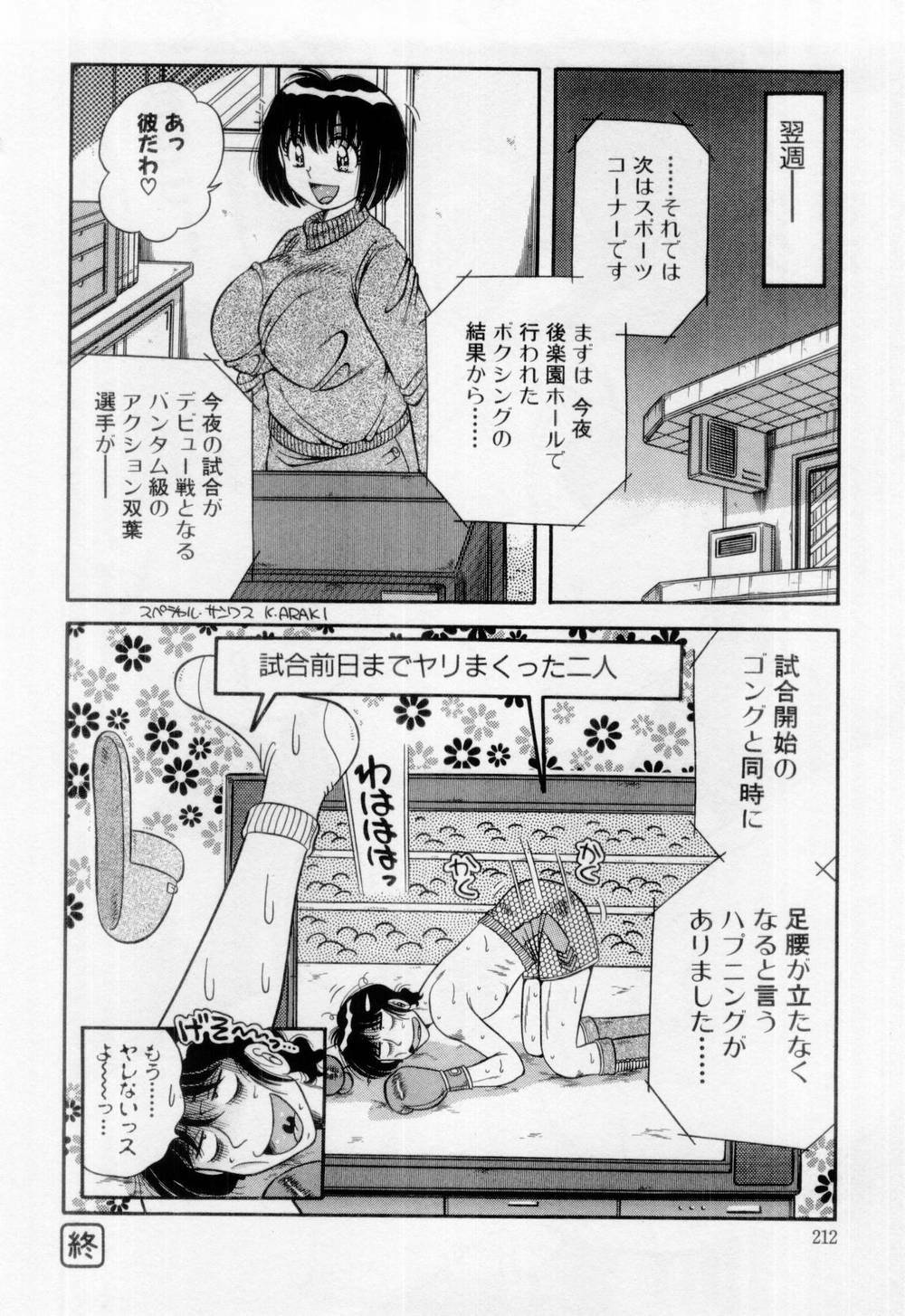 [Umino Sachi] Madonna Party page 213 full