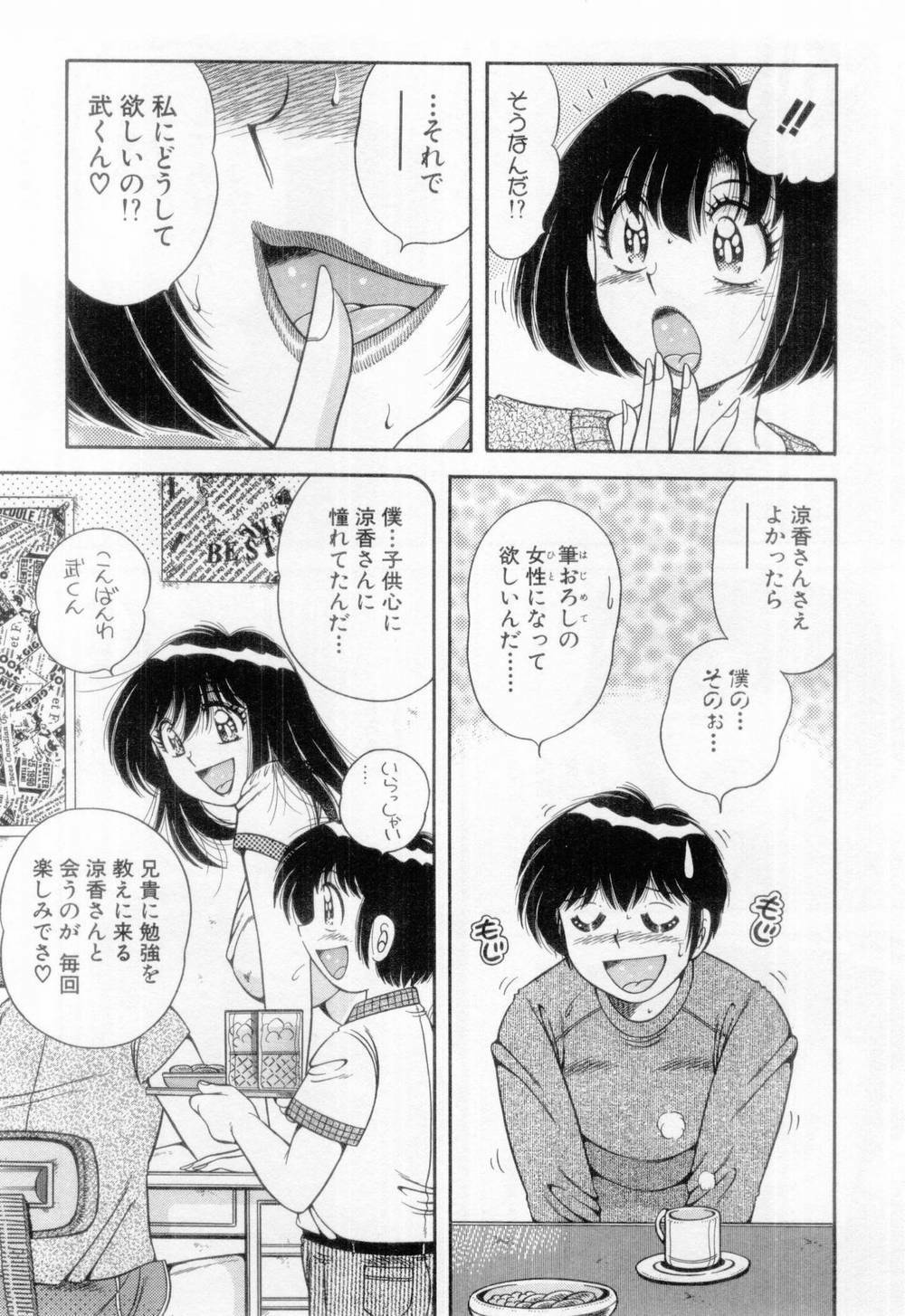 [Umino Sachi] Madonna Party page 73 full
