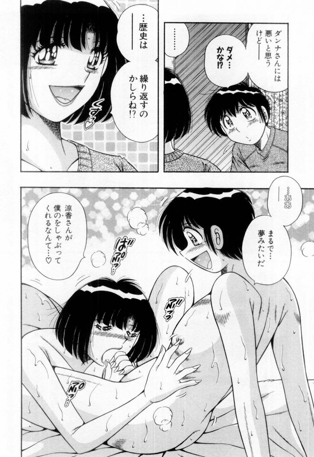 [Umino Sachi] Madonna Party page 75 full