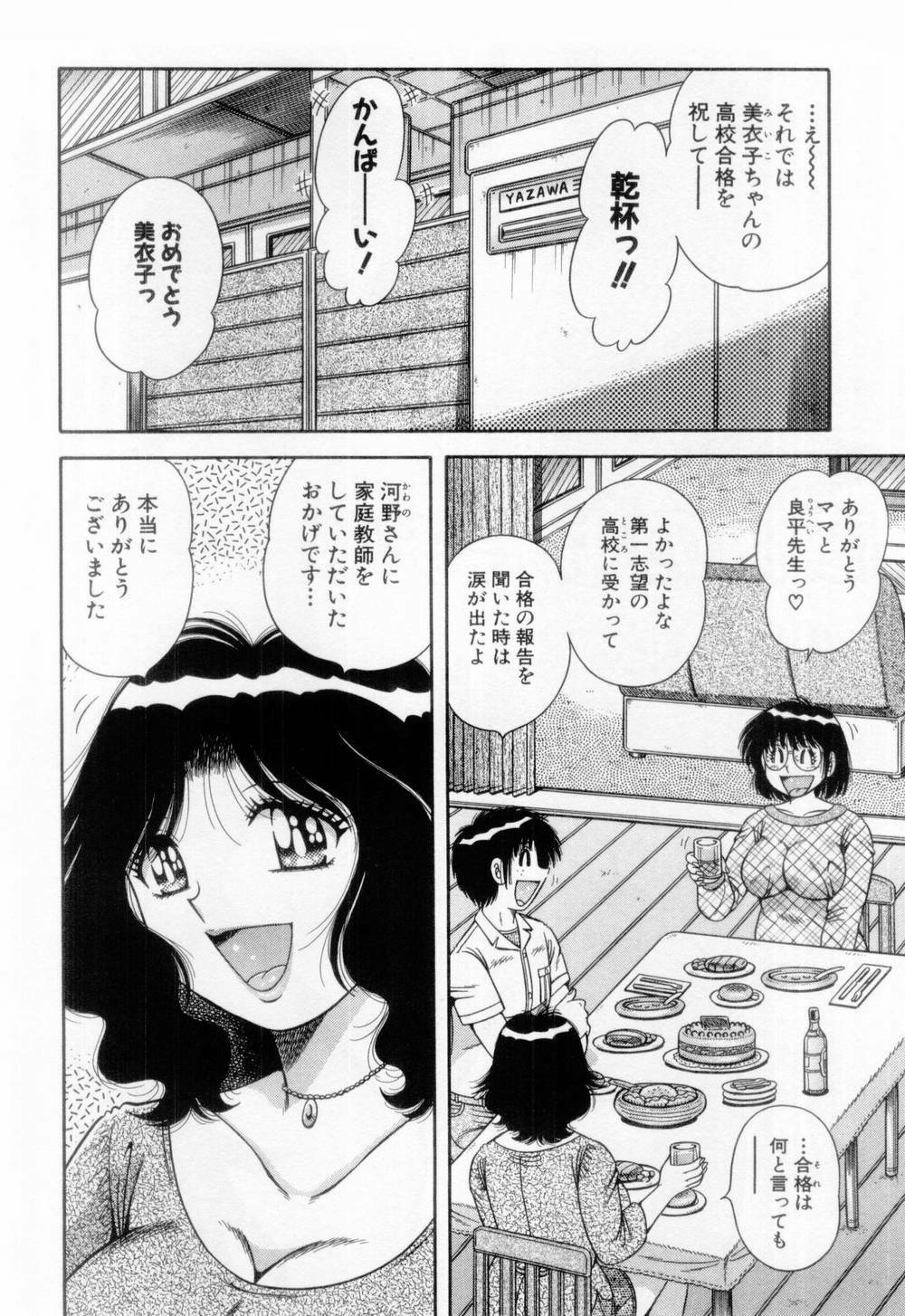[Umino Sachi] Madonna Party page 85 full