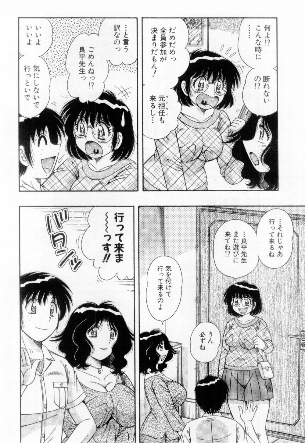 [Umino Sachi] Madonna Party page 87 full
