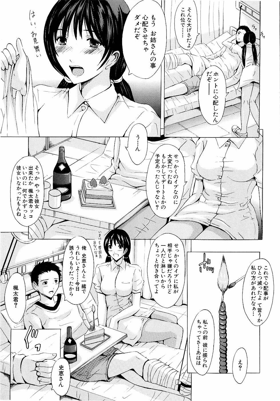 [Yajima Index] Erection page 166 full