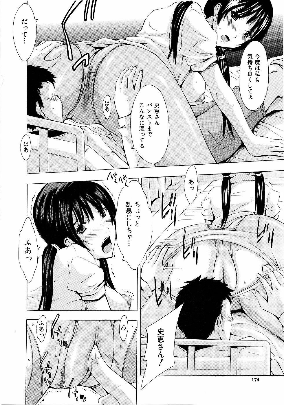 [Yajima Index] Erection page 175 full