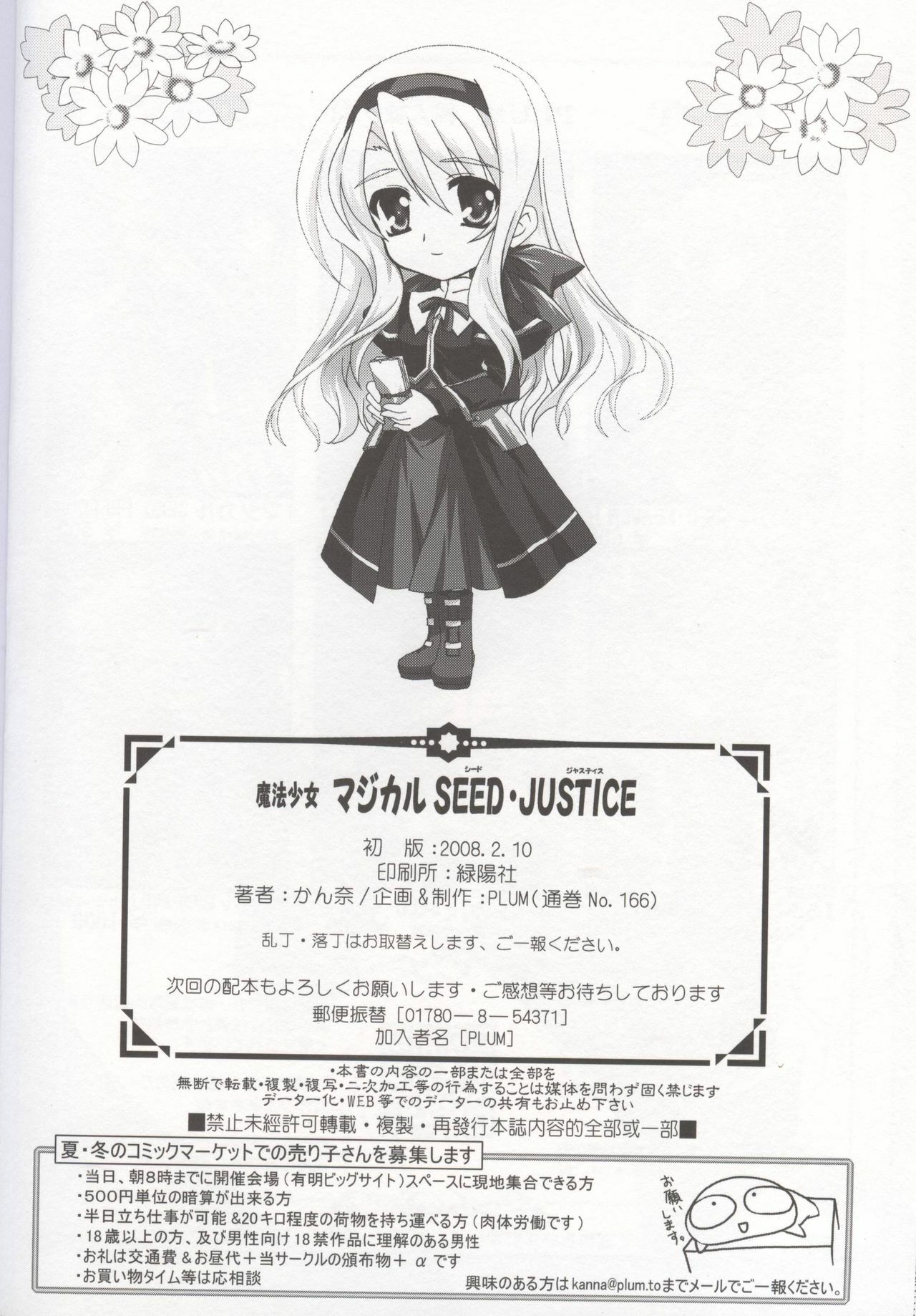 (SC38) [PLUM (Kanna)] Mahou Shoujo MAGICAL SEED JUSTICE (Mahou Shoujo Lyrical Nanoha) page 25 full