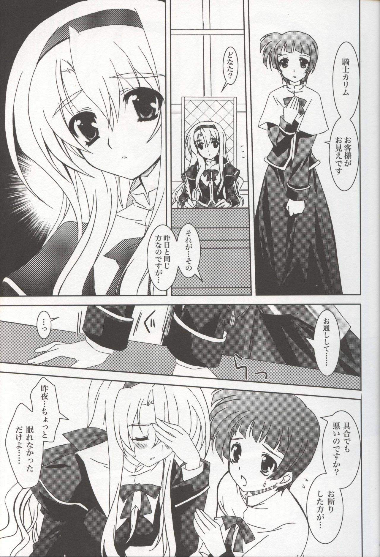 (SC38) [PLUM (Kanna)] Mahou Shoujo MAGICAL SEED JUSTICE (Mahou Shoujo Lyrical Nanoha) page 6 full