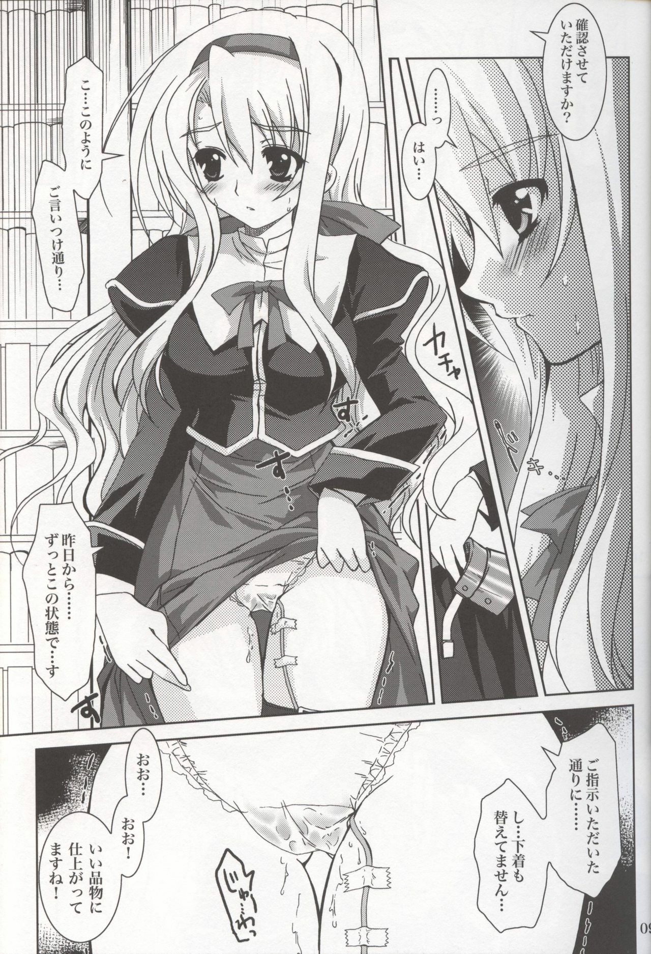 (SC38) [PLUM (Kanna)] Mahou Shoujo MAGICAL SEED JUSTICE (Mahou Shoujo Lyrical Nanoha) page 8 full