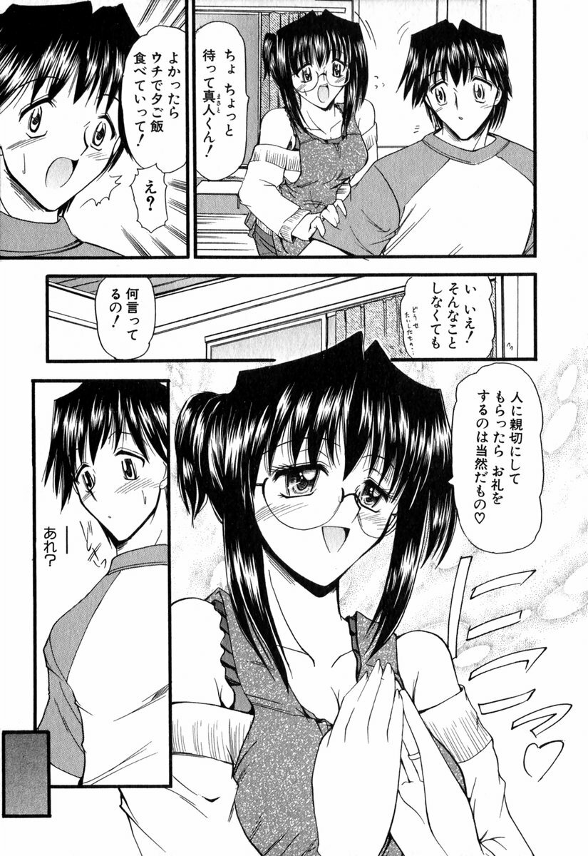 [Takei Tsukasa] Tanoshii Rinjin - Pleasant Neighbor page 10 full