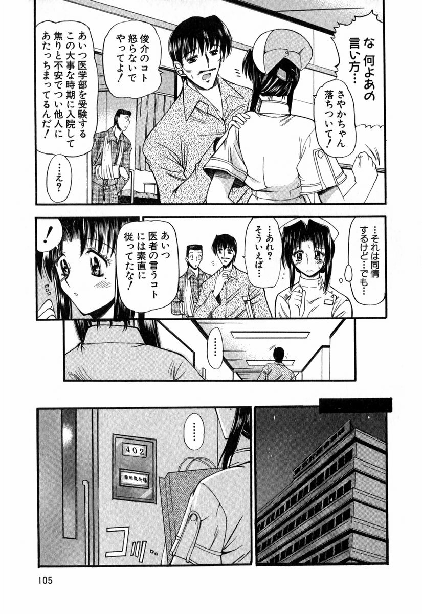 [Takei Tsukasa] Tanoshii Rinjin - Pleasant Neighbor page 106 full