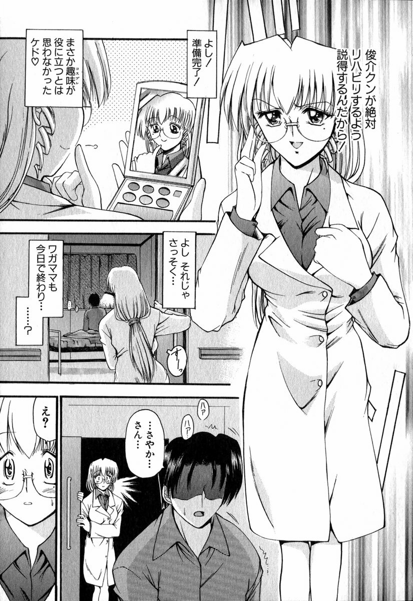 [Takei Tsukasa] Tanoshii Rinjin - Pleasant Neighbor page 108 full